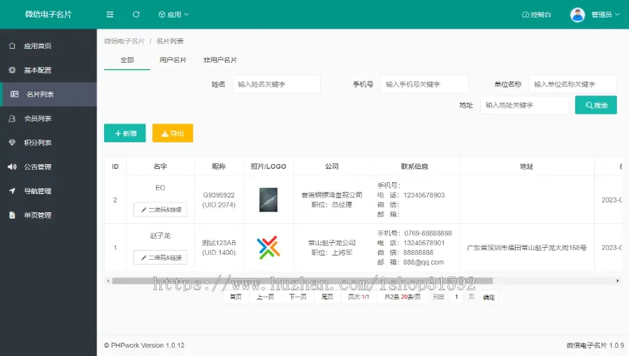 微信电子名片,分享二维码名片,人脉智能吸粉营销,微信公众号程序,php源码
