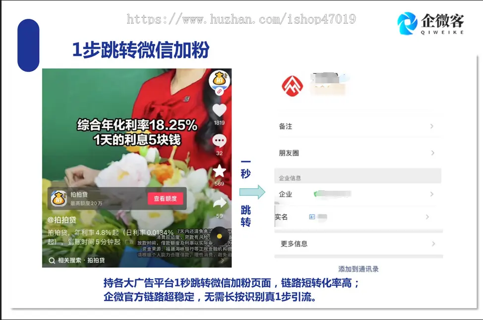抖音跳转微信加粉广告系统
