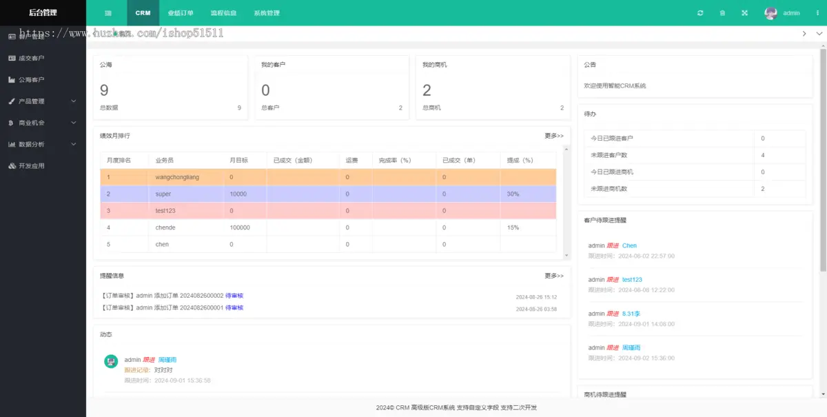 【高级版】CRM客户关系管理系统源码手机版crm跟单销售公司订单合同办公erp客户管理