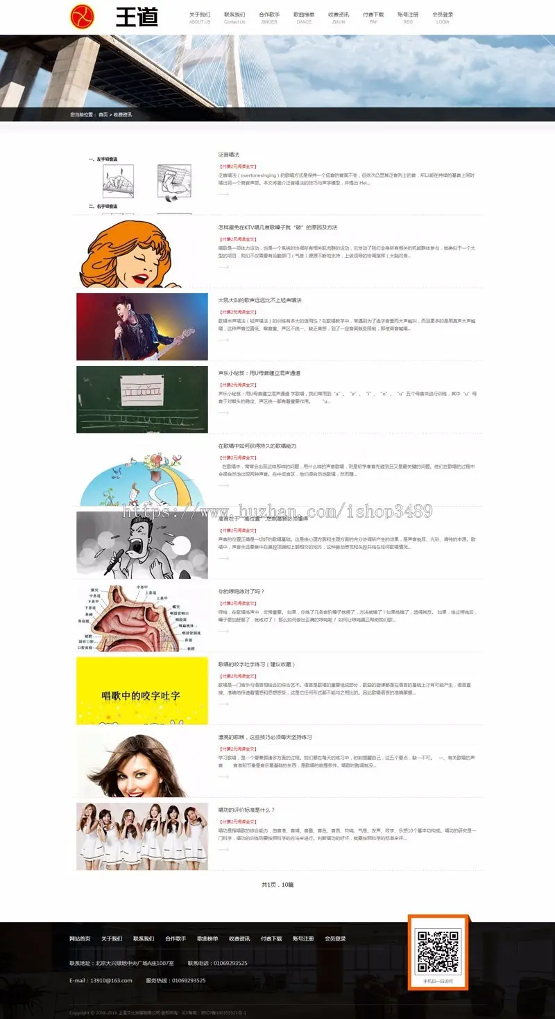 音乐网文加收费资讯网站源码,文网文,ICP许可证2