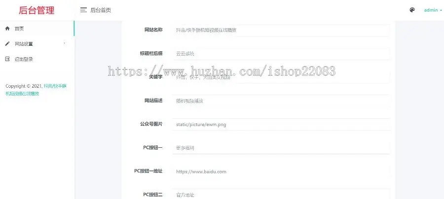 （带后台管理）原创仿抖音快手火山美女短视频引流吸粉,搭建即可运营引流推广好项目