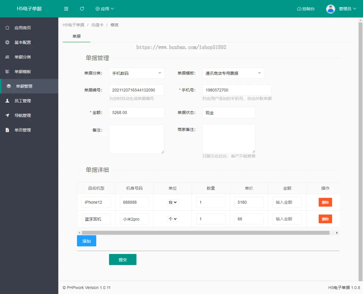 H5订单收据单据在线自助查询,授权代理溯源防伪查询,自定义明细格式表单,php源码