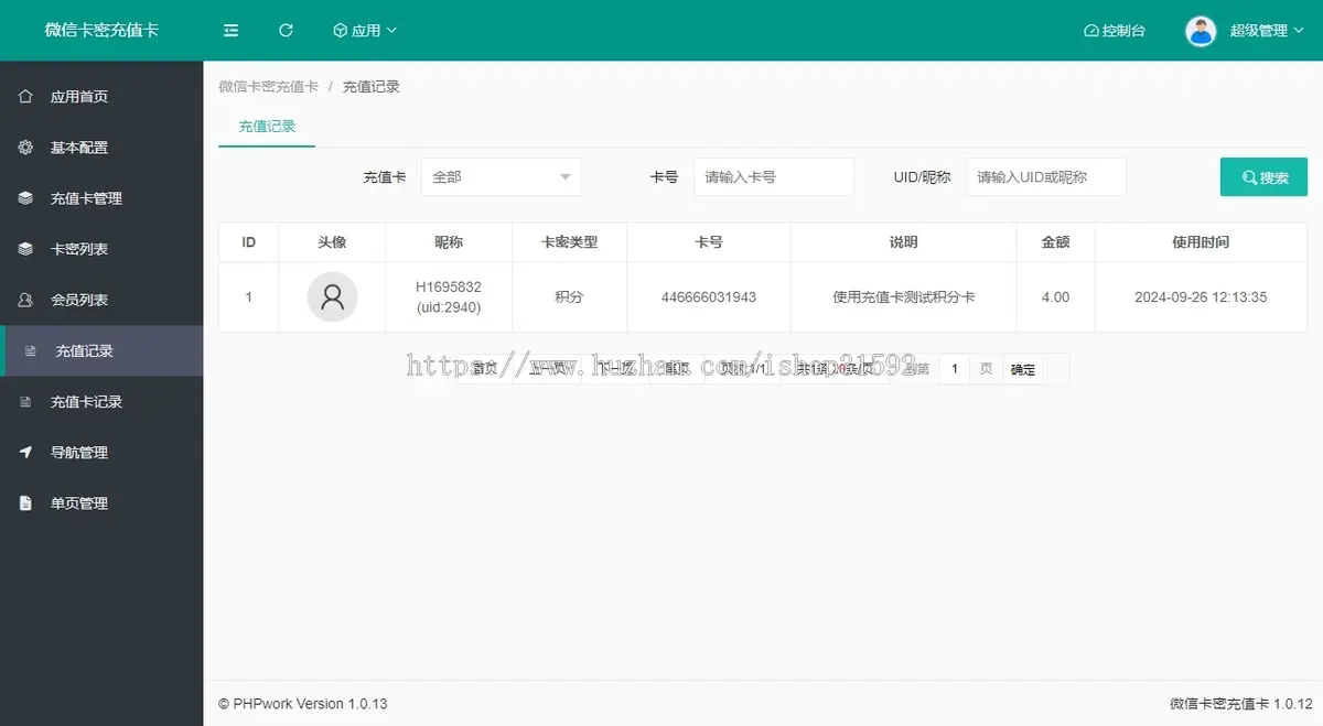 微信卡密充值卡会员卡,卡密充值积分余额一次性卡密充值,微信公众号,php源码