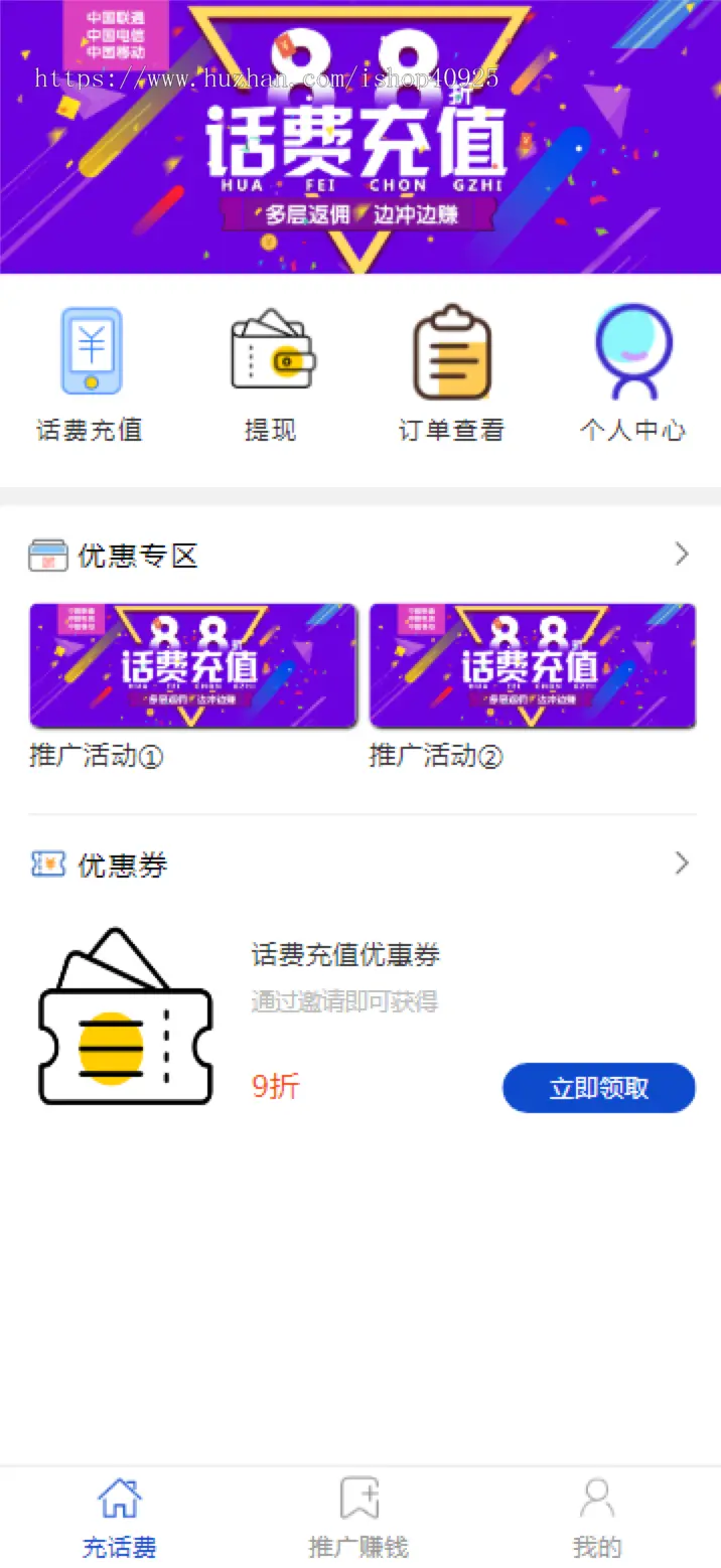 【修复版】话费充值系统源码在线充值话费源码手机话费优惠充值网站源码带三级分销