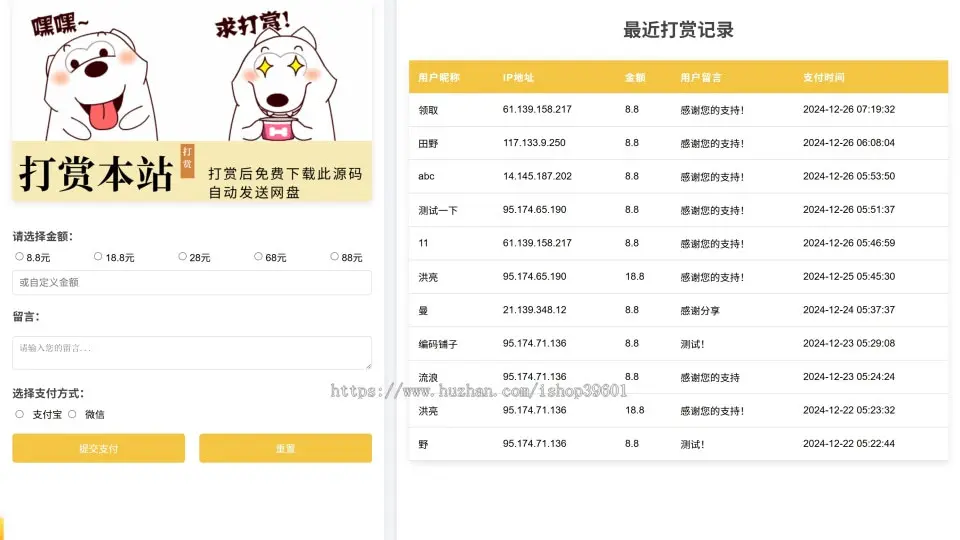【站长必备】网站打赏赞赏对接支付
