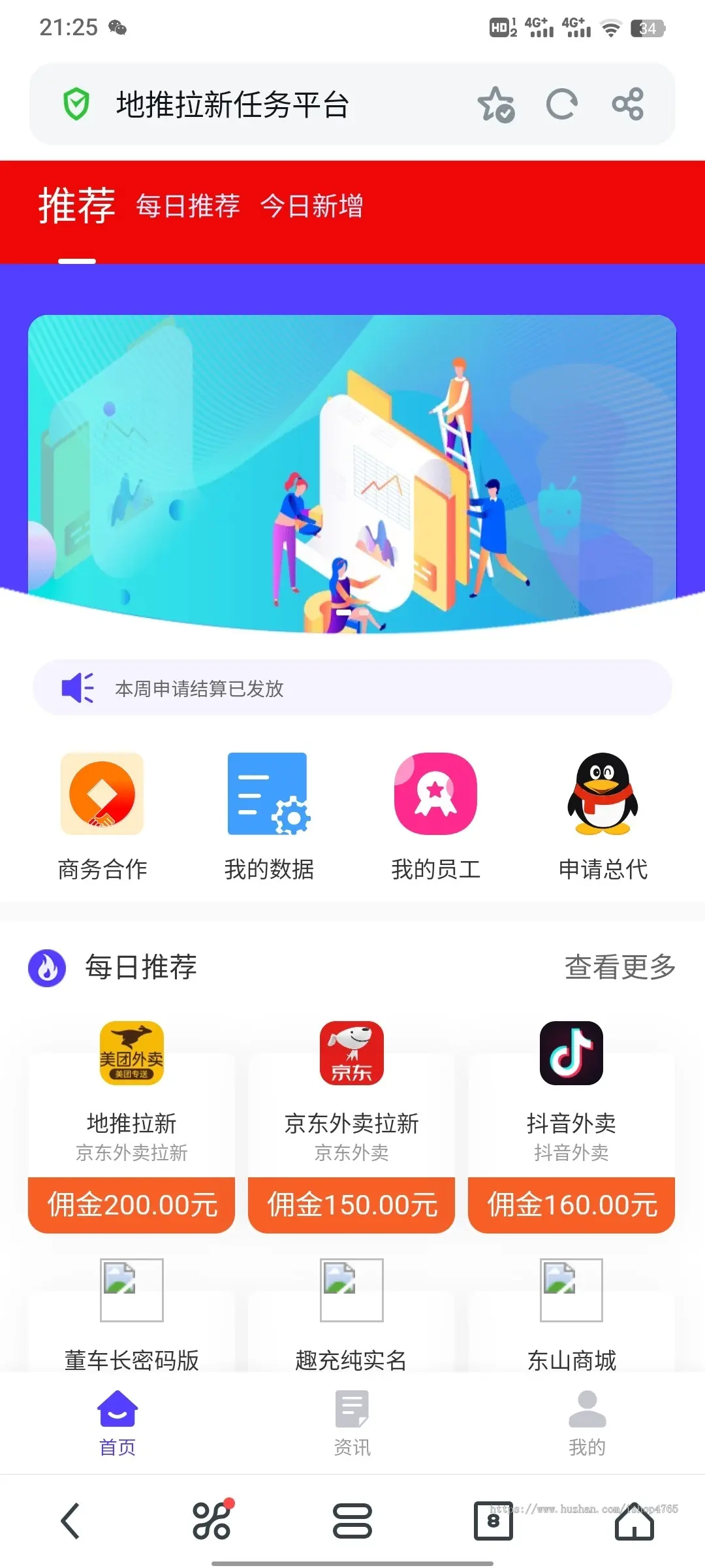 新地推拉新系统源码2.6版，任务系统分销源码，云智推源码修改版