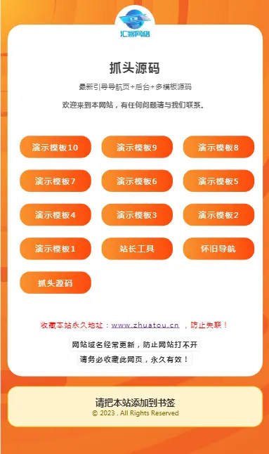 （带后台）橙色引导页面导航网站引流页下载页面（模板11）