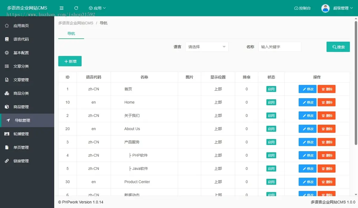 中英双语企业官网多语言企业官网响应式自适应企业官网门户网站php源码cms800