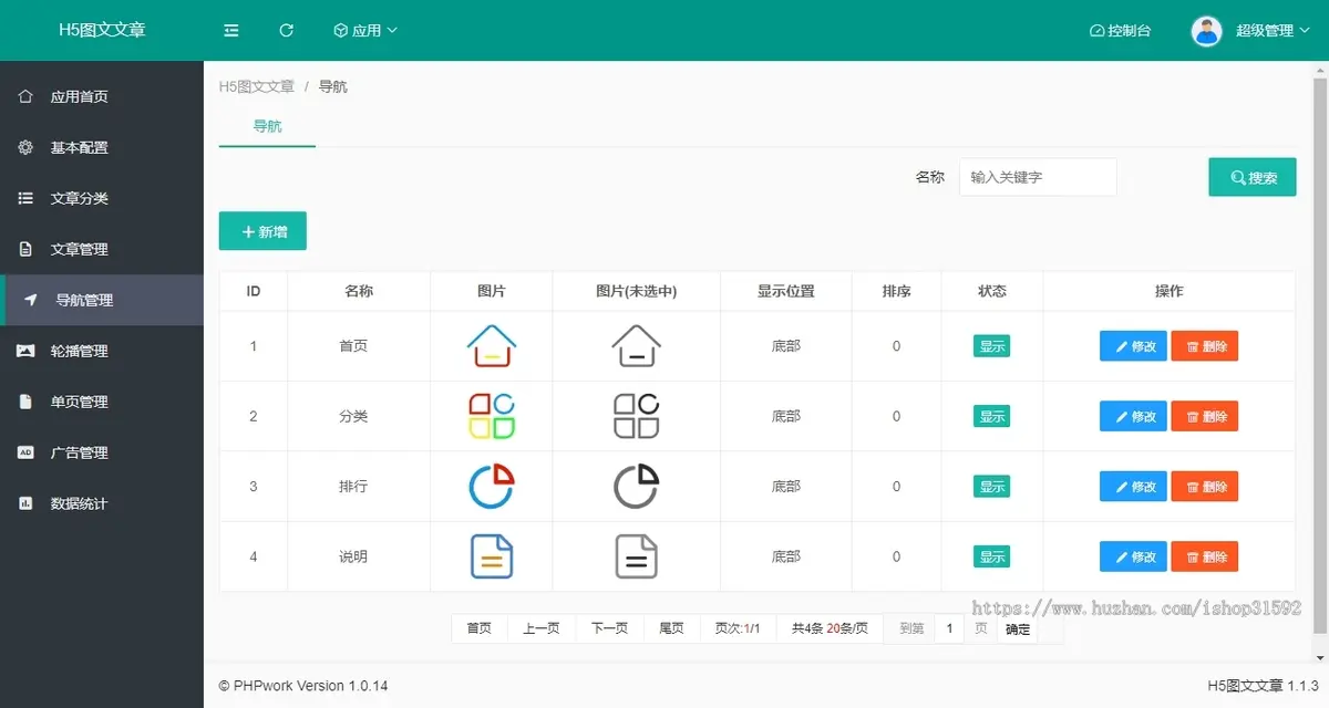 H5新闻文章资讯,图文文章,wap程序,php源码