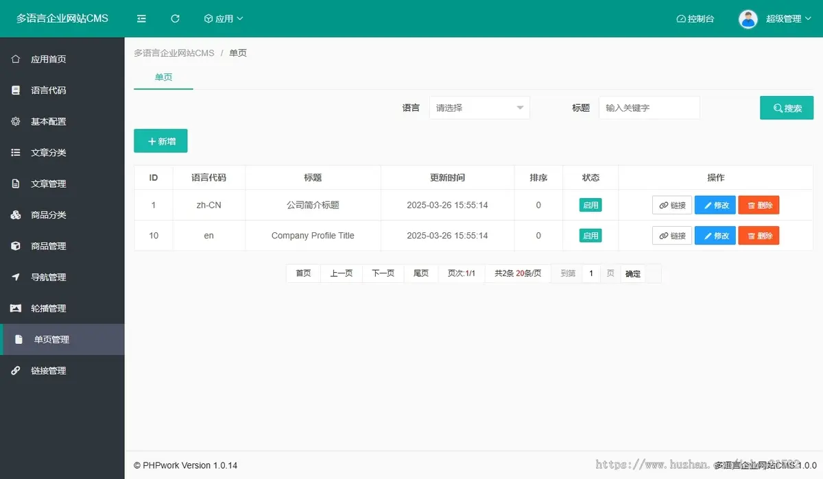 中英双语企业官网多语言企业官网响应式自适应企业官网门户网站php源码cms800