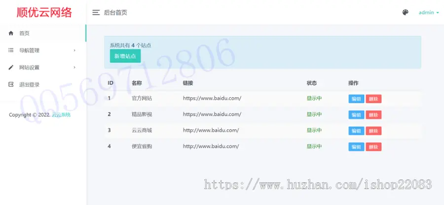 （带后台管理）官方网站导航页面,产品宣传推广引流引导页面,招商加盟官方页,货源推广页面