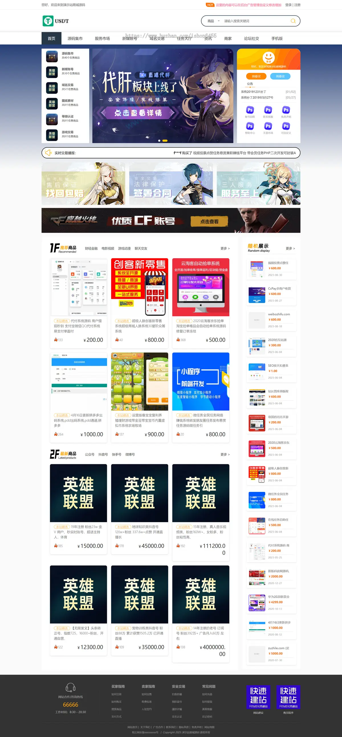 适用友价商城源码交易系统，主页模板支持新系
