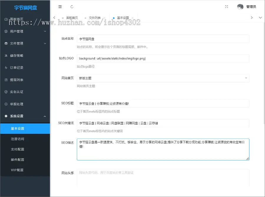 完美运营版新版仿城通网盘蓝奏云盘易支付接口多商户云盘系统抖音快手短视频流量变现赚