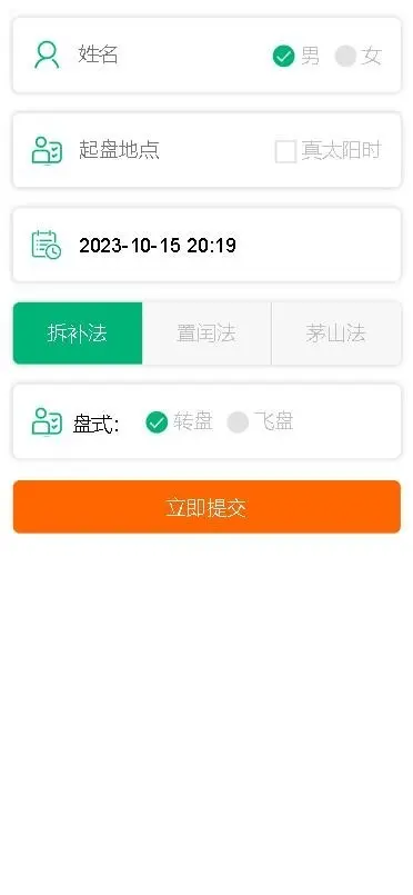 【包搭建】八字排盘源码/星天文历源码/黄道日历源码/奇门遁甲源码/大六壬源码
