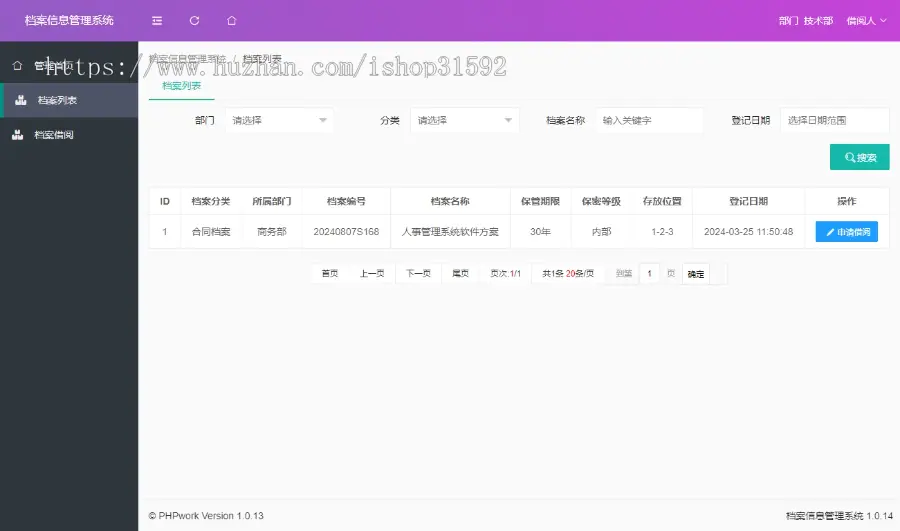 档案信息管理系统,电子档案信息管理系统,文件归档资料库,php源码