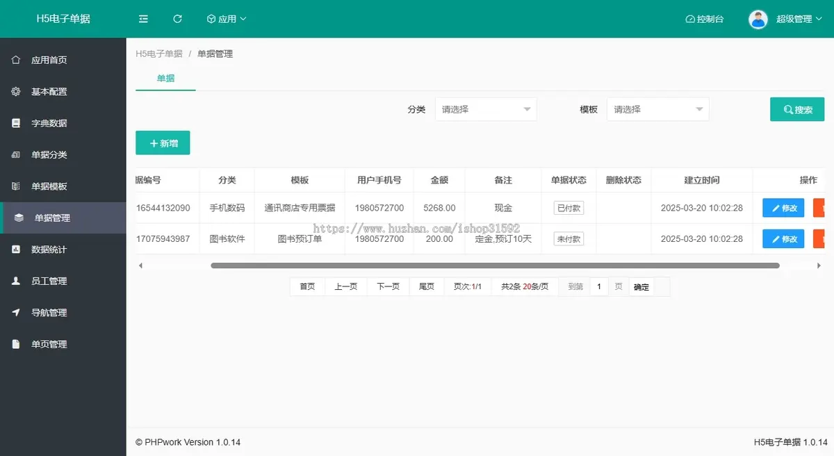 H5订单收据单据在线自助查询,授权代理溯源防伪查询,自定义明细格式表单,php源码