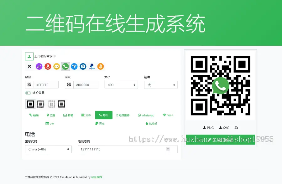 二维码在线生成系统二维码生成工具二维码LOGO上传二维码设计制作源码+手机端