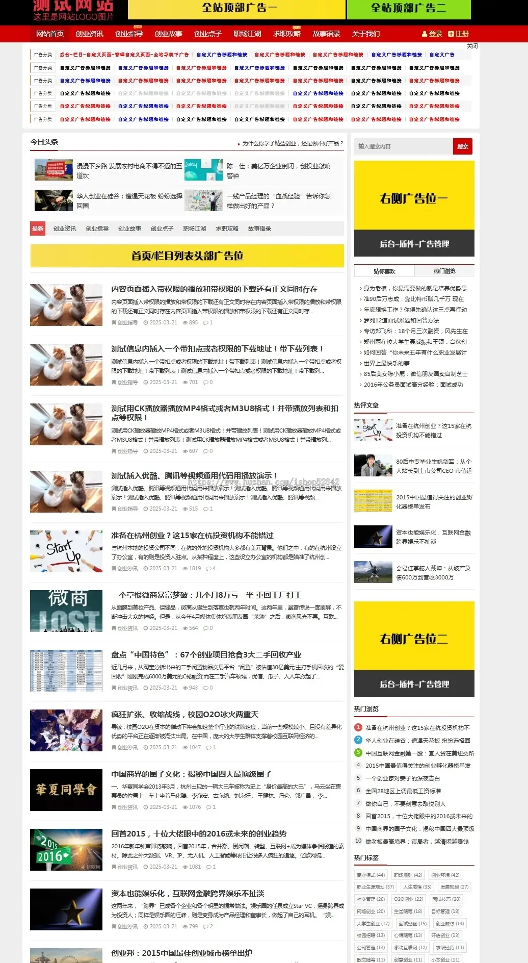 自适应博客资讯网站广告位收费扣点下载网站源码