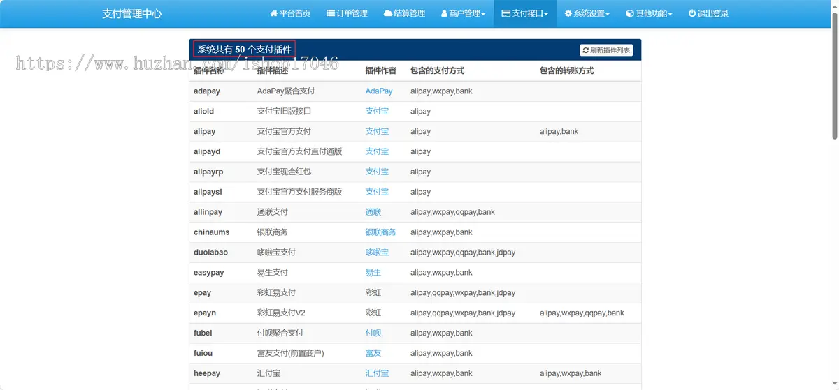 2024新版彩虹易支付源码/支持当面付/50种支付插件/免签约支付/聚合支付系统