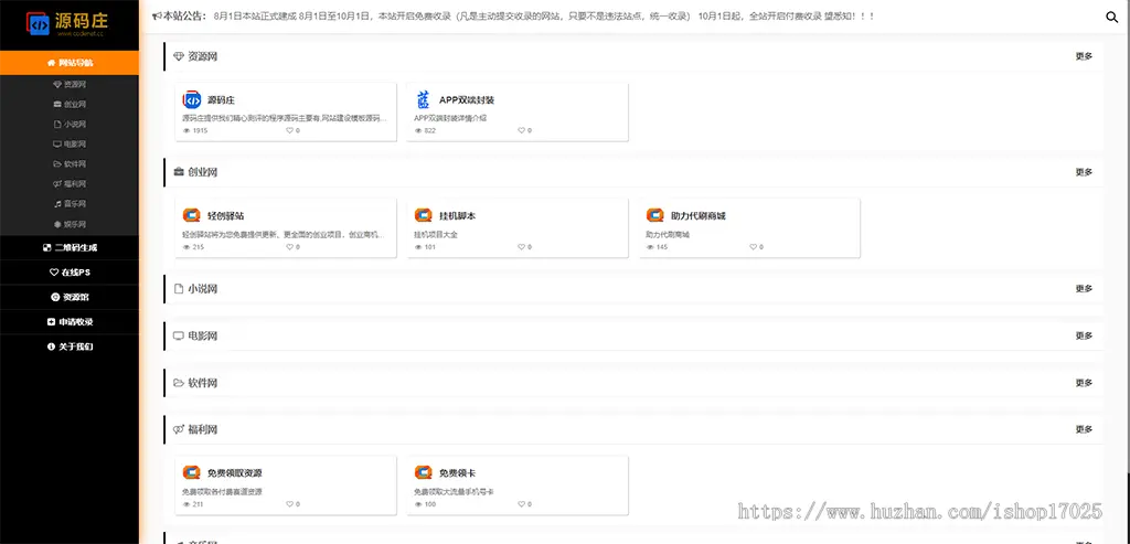2025新版简洁导航源码,自动收录,自动审核,自助导航,导航系统源码