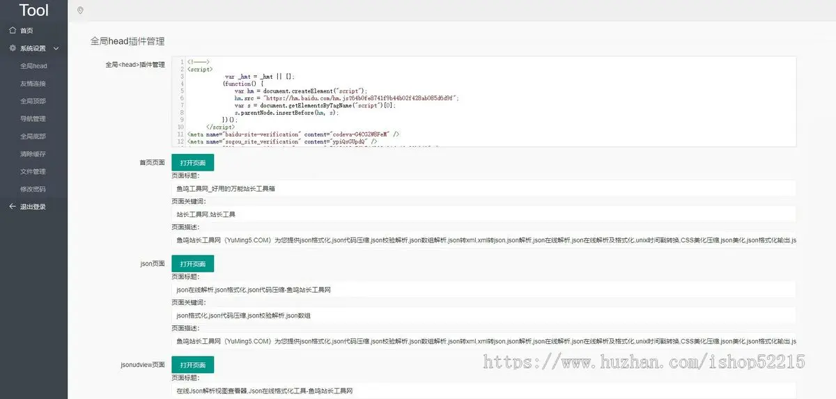 2024 优化版 站长工具源码/网页工具箱/JS格式化/压缩网站源码自适应模板带管理后台