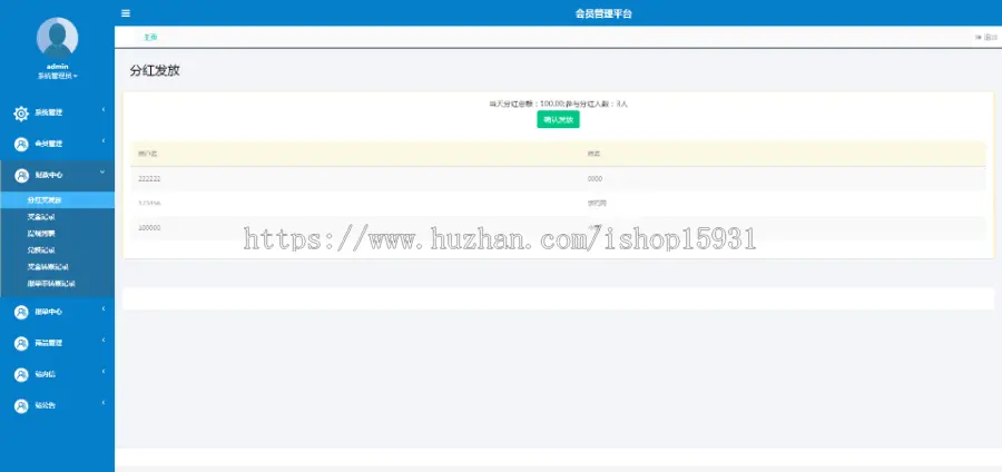 带商品消费双轨量碰层碰无直推团队直销系统/手机端/电脑端/源码完整无加密全开
