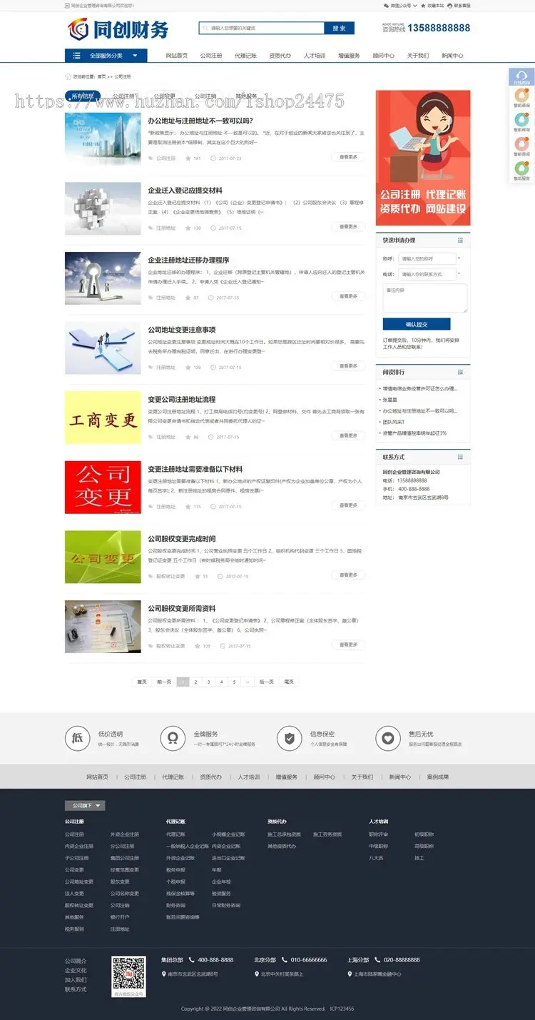大气工商企业代注册记账网站程序模板 PHP财务会计代办公司网站源码带后台管理