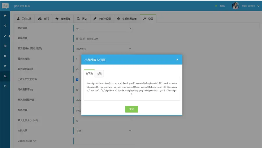 经典在线客服Live Chat Pro源码 带App 带详细视频教程 支持无限客服