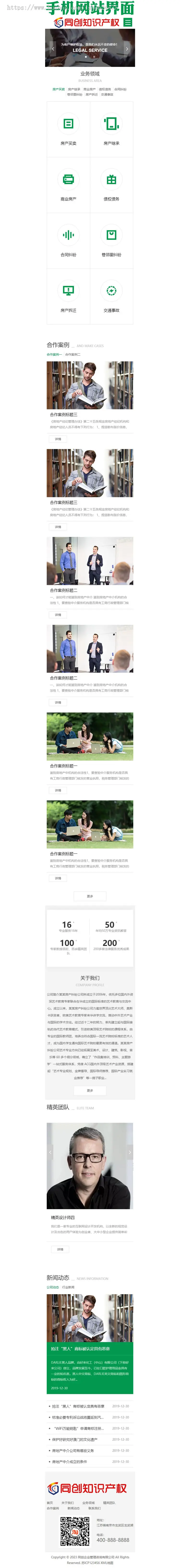响应式知识产权服务网站源码程序PHP企业管理咨询网站源码带后台管理
