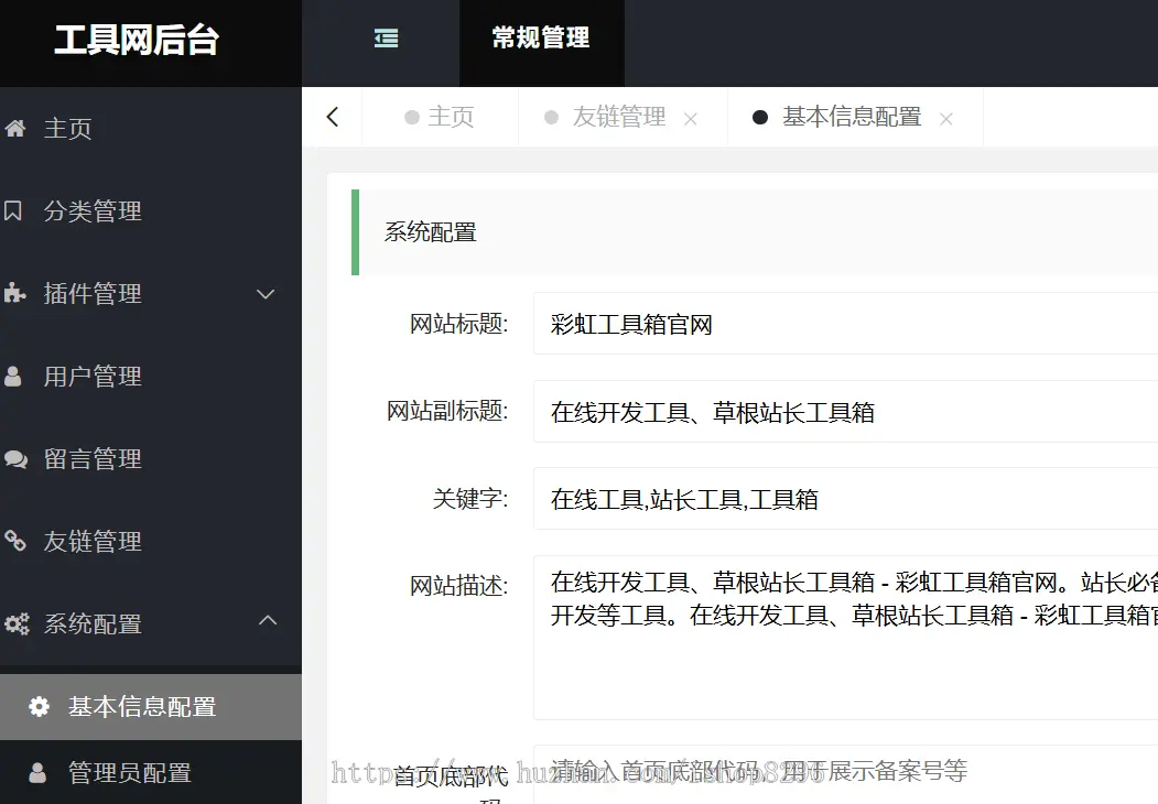 PHP彩虹工具网源码一个多功能工具箱程序支持72种常用站长和开发等工具