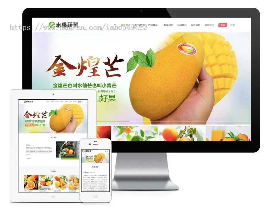 易优eyoucms专业版模板水果蔬菜鲜果商城网站模板11844