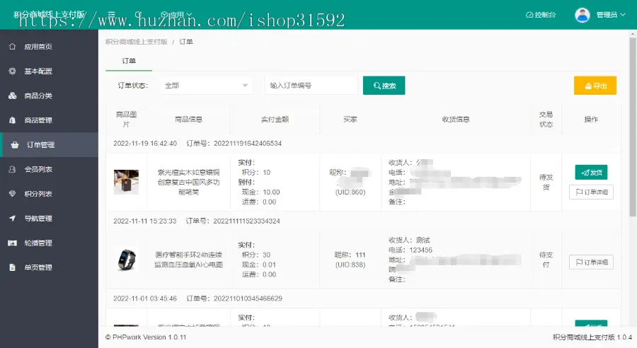 微信积分商城积分和微信支付版,积分兑换,公众号php源码