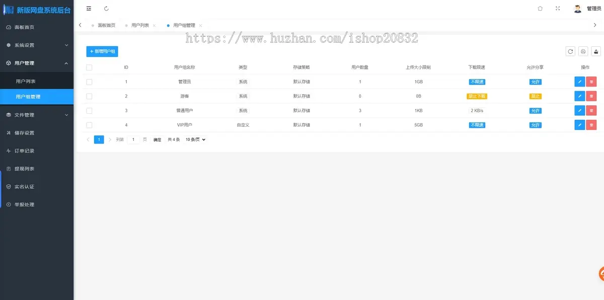 【2024新版运营】云盘可二开网盘系统源码仿城通网盘蓝奏云盘网盘系统支持限速