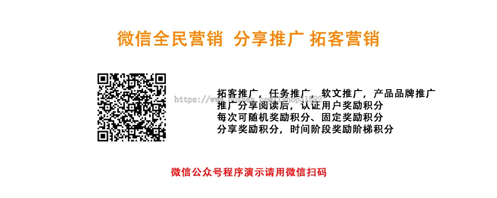 微信分享任务推广,文章推广奖励积分,全民营销,微信公众号程序php源码