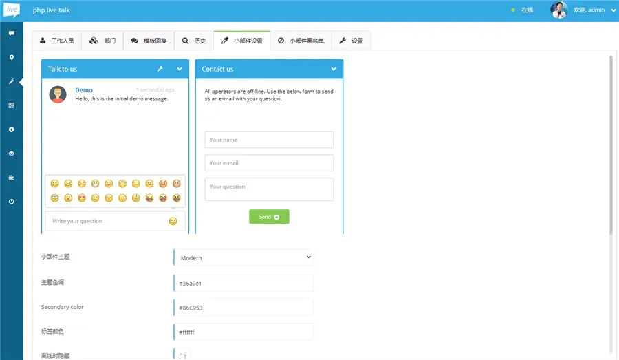 经典在线客服Live Chat Pro源码 带App 带详细视频教程 支持无限客服