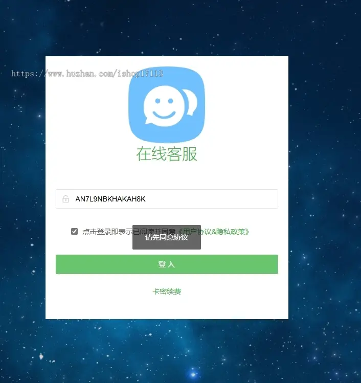 客服系统源码支持专属域名配置在线即时通讯卡密版