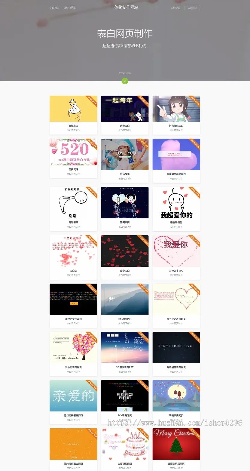 （亲测）114表白网制作源码 新增模板