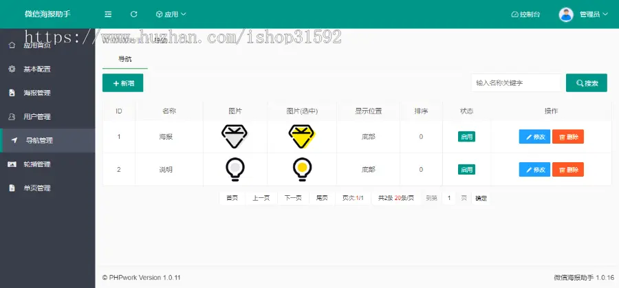 微信海报图片生成,DIY可视化设计,后台在线编辑器,分享吸粉,微信公众号程序,php源码