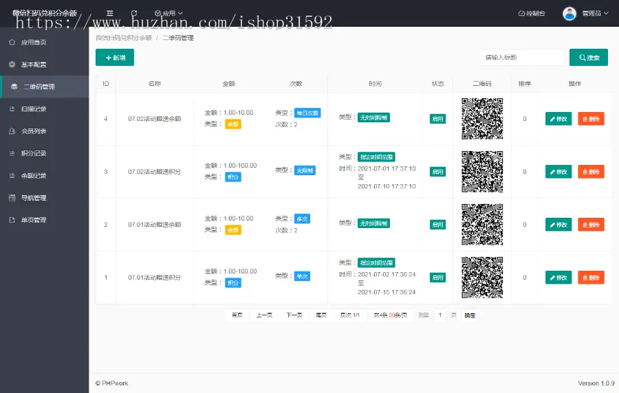 微信扫码兑换积分余额,扫二维码奖励积分余额,微信公众号程序,php源码