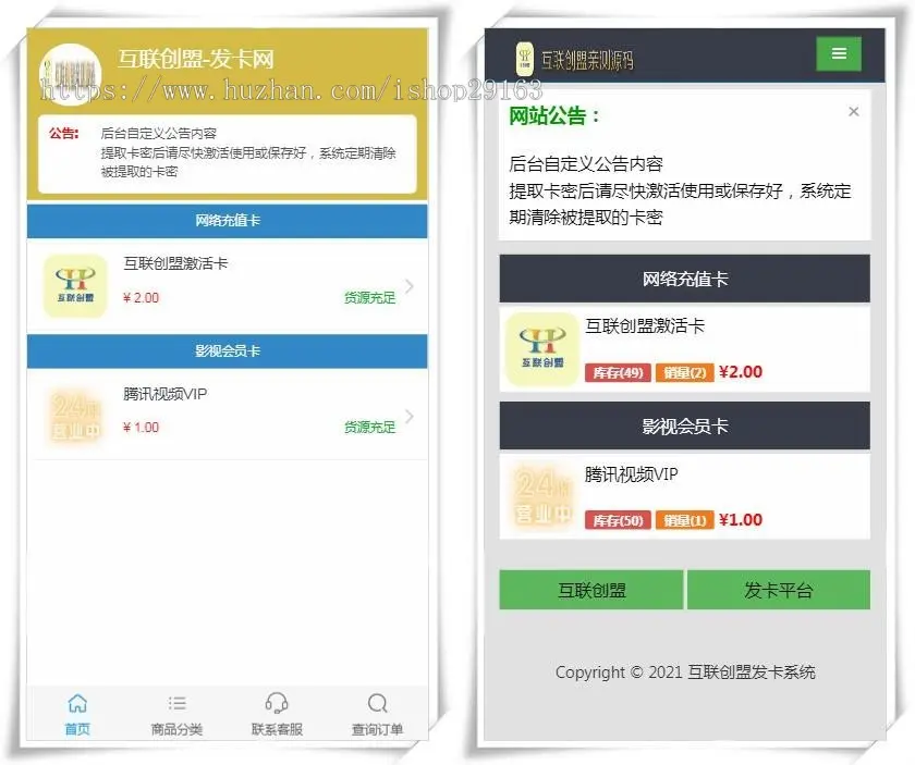 个人发卡源码 虚拟商品自动发货系统 带优惠券功能 多套模板 免区卡密自动发卡商城