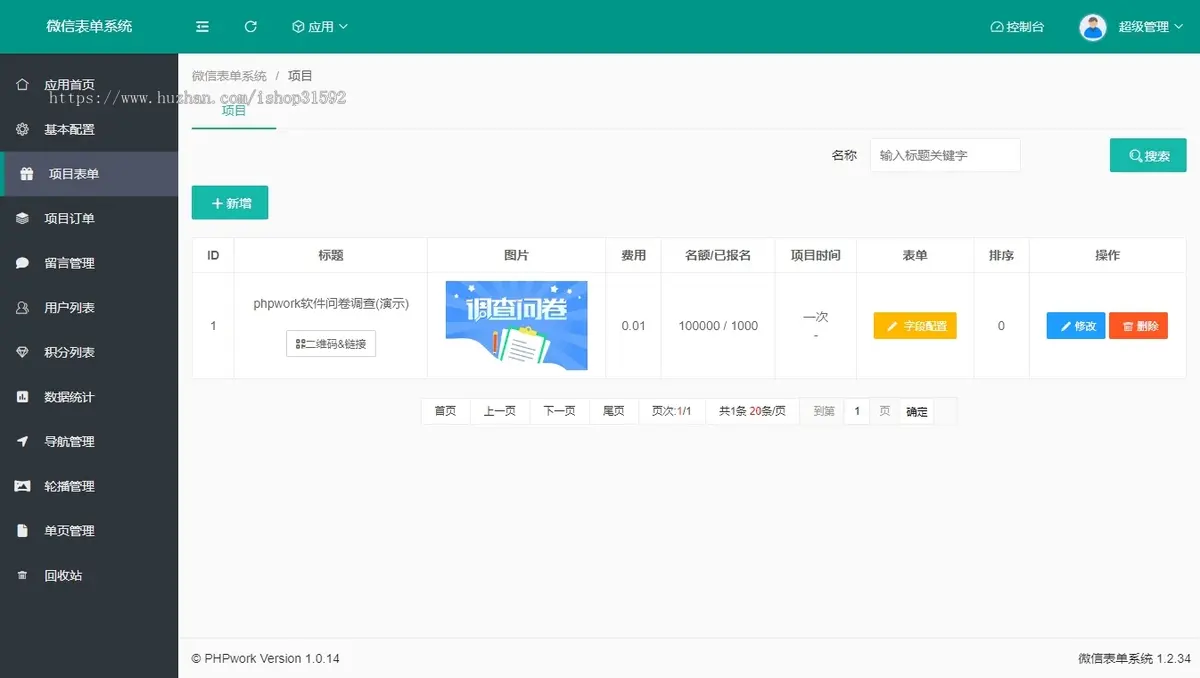 微信多功能自定义表单在线预约活动报名客户售后工单建议反馈调查问卷,php源码