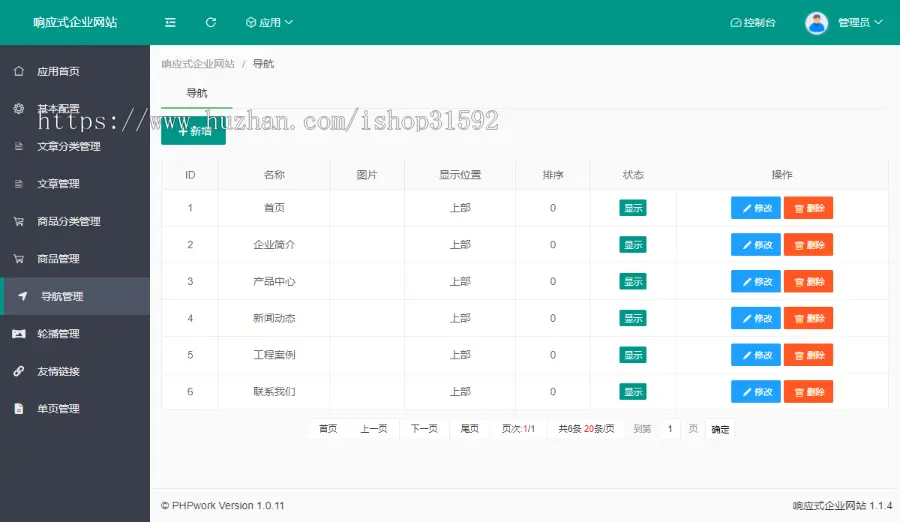 响应式企业官网门户网站,自适应布局2套皮肤,古典家具中式门窗,简洁蓝色,php源码cms3