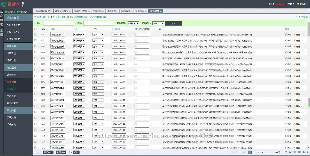 周易测算网站H5源码/在线起名网站源码/运势测算网站系统源码