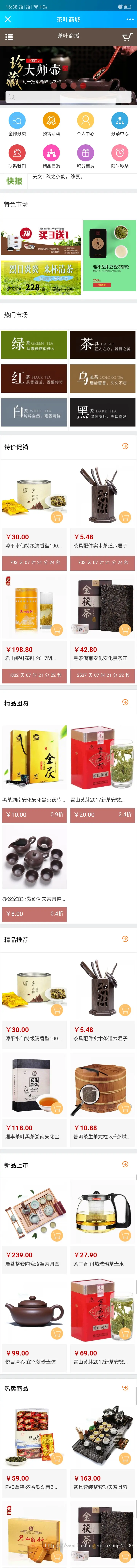 ECSHOP3.6茶叶商城PC版+手机版+支付宝支付+微信支付+三级分销+手机APP