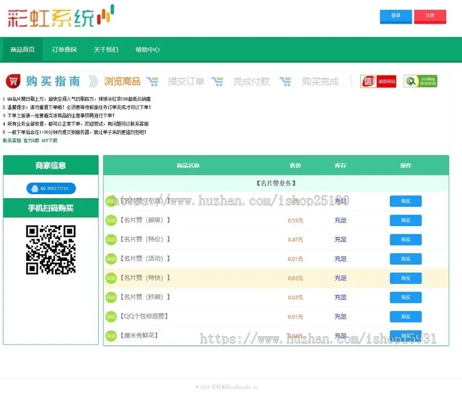 【亲测】彩虹云商城/发卡商城网站/代刷网源码/个人自动发卡源码/克隆无限分站卡密寄售
