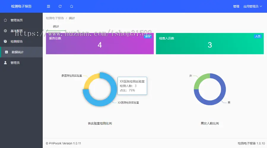 H5医院在线报告查询,HIS,PEIS,LIS检测检验电子报告查询,pdf报告单下载,php源码