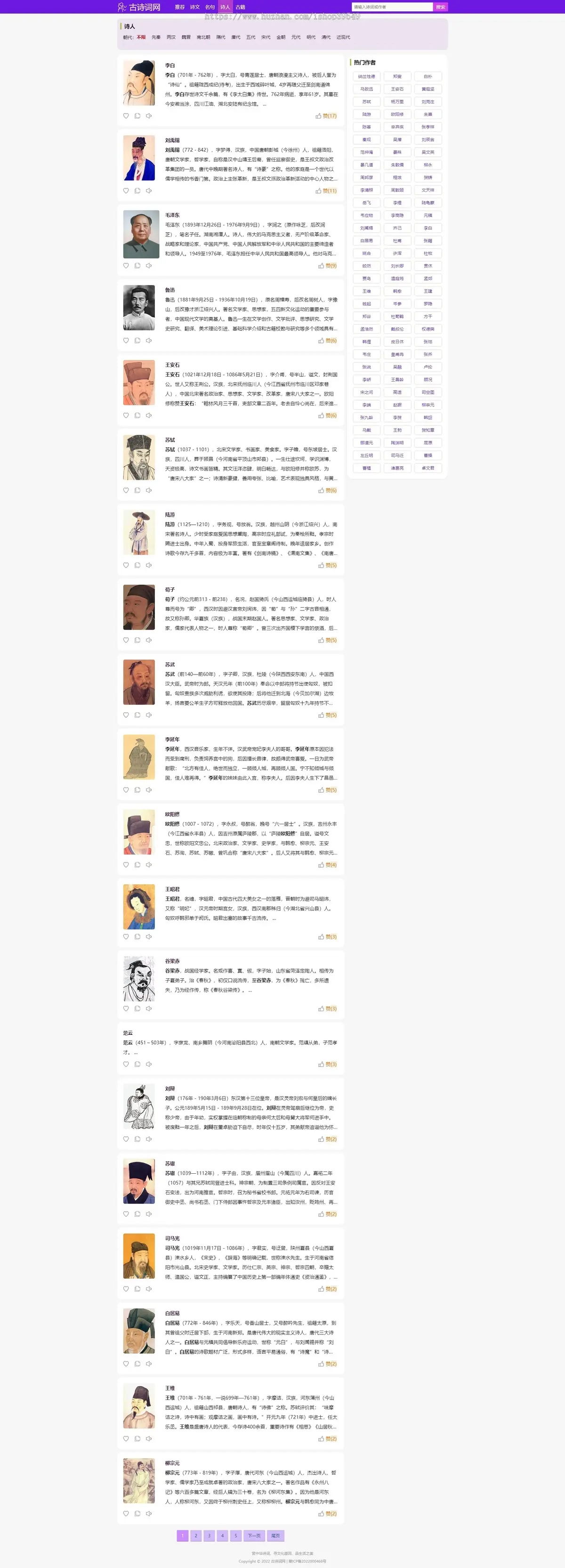 【新优化】帝国cms古诗古籍名句诗人文学诗文网站全套源码手机自适应带采集规则带后台