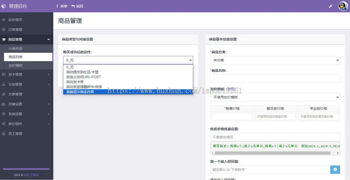 新版彩虹云商城/彩虹云发卡/代刷网源码/卡密商城/自动发卡/可分站/多套模板可选