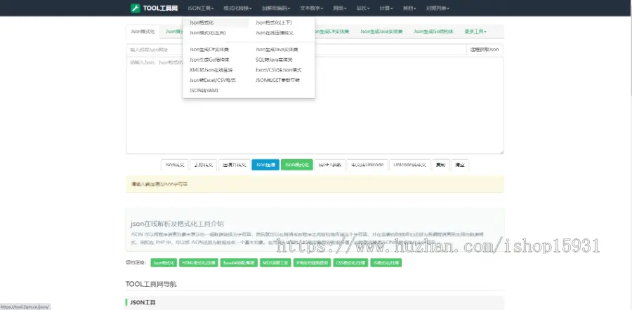 【修复版】在线网页工具箱/站长工具源码/在线加密解密网站源码自适应模板带管理后台