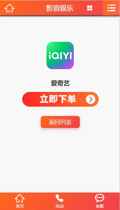 充值业务引导下单页-导航页引导页-商品推荐页